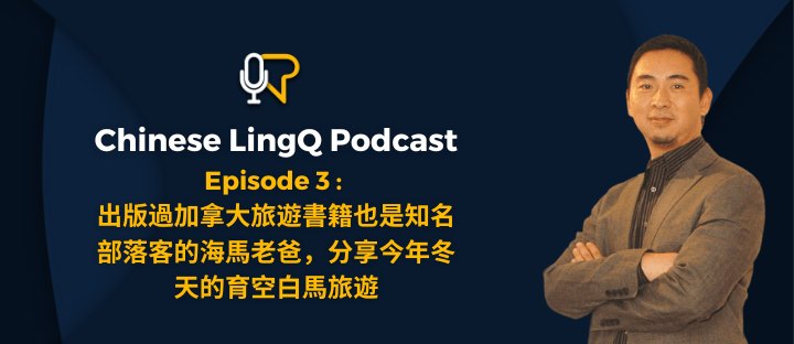 三: 出版过加拿大旅游书籍也是知名部落客的海马老爸，分享今年冬天的育空白马旅游 [2]